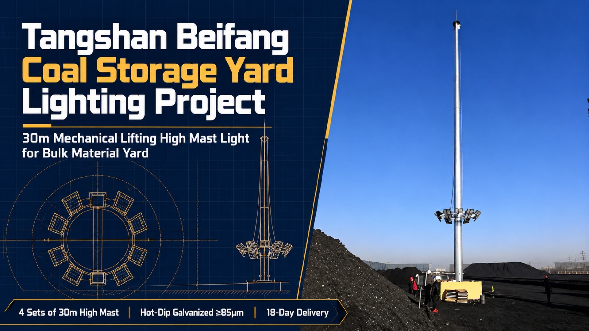 Tangshan_Beifang_Coal_Yard_Lighting_Poster_2048.jpg